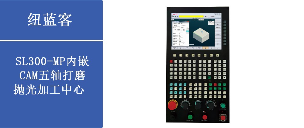 SL300-MP内嵌CAM五轴打磨抛光加工中心