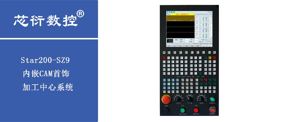 Star200-SZ9内嵌CAM首饰加工中心系统